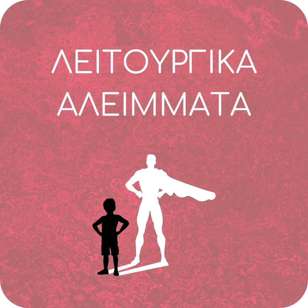 Διατροφικές Φόρμουλες