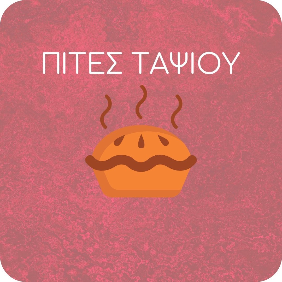Πίτες Ταψιού